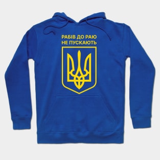 Slaves are not allowed into heaven / Ukrainian patriotic Hoodie